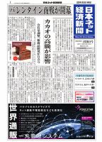 日本ネット経済新聞 0812 表紙