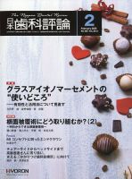 日本歯科評論のバックナンバー | 雑誌/定期購読の予約はFujisan