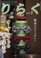 りらく 2025年2月号 表紙