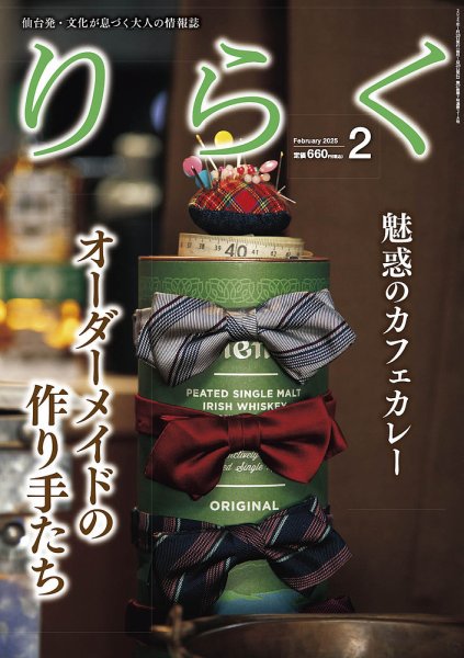 りらく 2025年2月号 (発売日2025年01月28日) 表紙