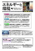 エネルギーと環境 2808 表紙