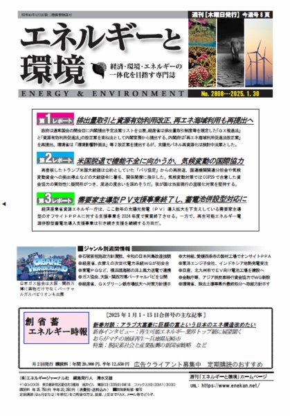 エネルギーと環境 2808 (発売日2025年01月30日) 表紙