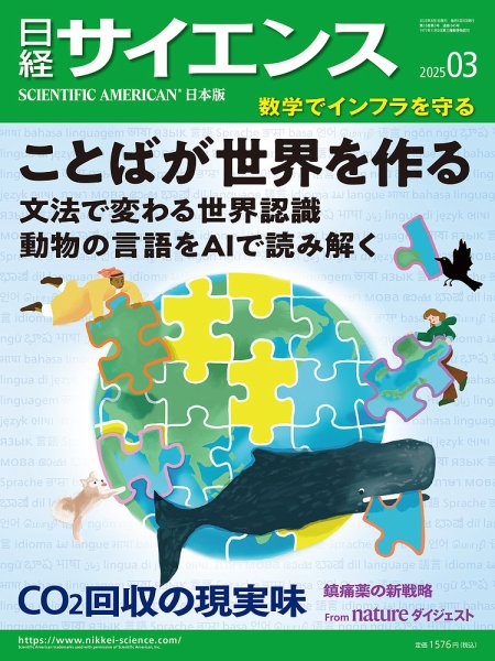 日経サイエンス 2025年3月号 (発売日2025年01月24日) 表紙