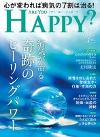 Are You Happy？（アーユーハッピー）のバックナンバー | 雑誌