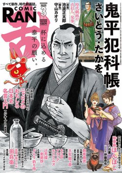 コミック乱 2025年3月号 (発売日2025年01月27日) 表紙