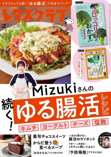 レタスクラブ 2025年2月号 (発売日2025年01月24日) 表紙