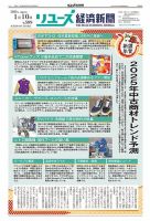 リユース経済新聞のバックナンバー | 雑誌/定期購読の予約はFujisan