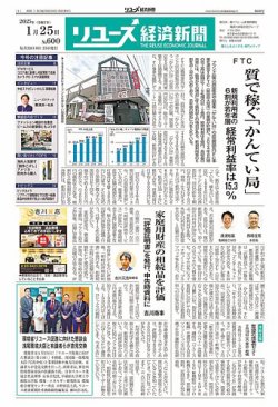リユース経済新聞 2025年01月25日発売号 | 雑誌/定期購読の予約はFujisan