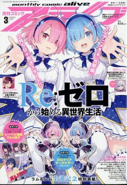 月刊コミックアライブ 2025年3月号 (発売日2025年01月27日) 表紙