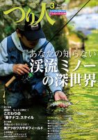 つり人 2023年12月号 (発売日2023年10月25日) | 雑誌/電子書籍