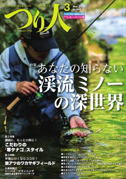 つり人｜特典つき定期購読 - 雑誌のFujisan