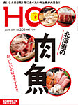 HO[ほ] vol.208の表紙