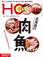 HO[ほ] vol.208 (発売日2025年01月23日) 表紙