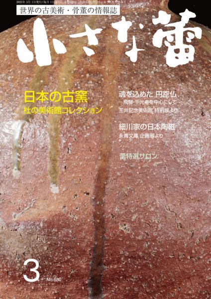 小さな蕾 No.680 (発売日2025年01月29日) 表紙