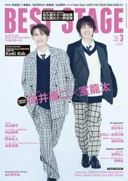 BEST STAGE（ベストステージ） 2025年3月号 (発売日2025年01月27日) 表紙