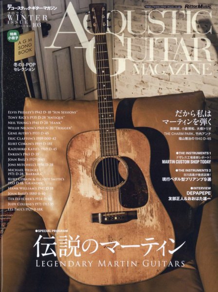 アコースティック・ギター・マガジン 2025年3月号 (発売日2025年01月27日) 表紙