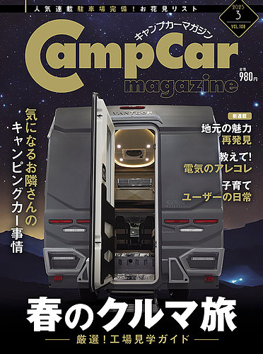 Camp car magazine（キャンプカーマガジン） Vol.108 (発売日2025年01