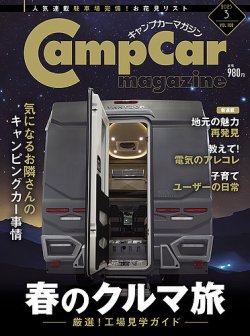 Camp car magazine（キャンプカーマガジン） Vol.108 (発売日2025年01月28日) 表紙