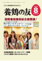 養鶏の友 8月号 表紙