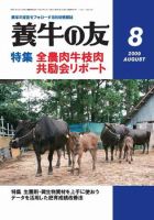 養牛の友 8月号 表紙