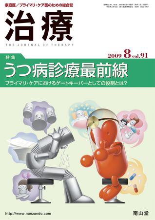 治療 8月号 (発売日2009年08月01日) 表紙