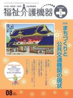 福祉介護テクノプラス 8月号 (発売日2009年08月01日) 表紙