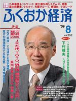 ふくおか経済 表紙