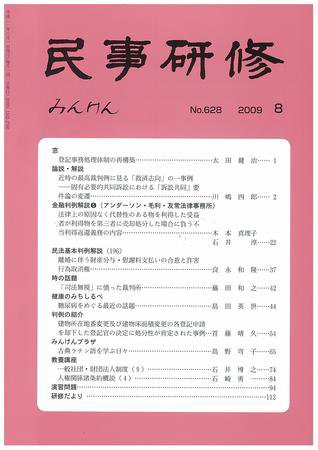民事研修 8月号 (発売日2009年08月01日) 表紙