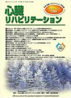 心臓リハビリテーション 13巻1号 (発売日2008年01月31日) 表紙