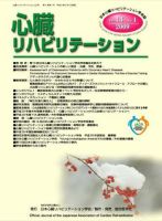 心臓リハビリテーション 14巻1号 (発売日2009年02月13日) 表紙