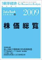 株価総覧  2009年版 (発売日2009年01月26日) 表紙