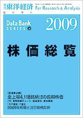 株価総覧  2009年版 (発売日2009年01月26日) 表紙