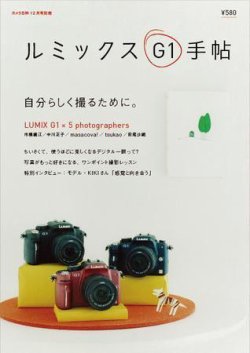 カメラ日和 12月号別冊 (発売日2008年11月12日) 表紙