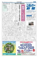 シルバー新報 872 表紙