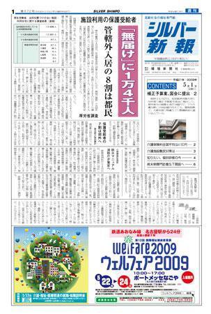 シルバー新報 872 (発売日2009年05月01日) 表紙
