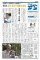 シルバー新報 873 (発売日2009年05月15日) 表紙
