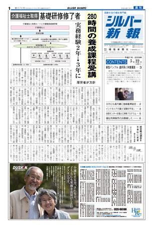 シルバー新報 874 (発売日2009年05月22日) 表紙