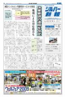 シルバー新報 875 表紙