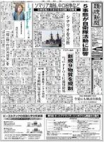 環境新聞 1983 表紙