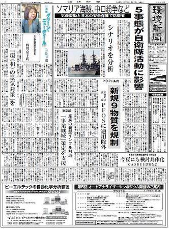 環境新聞 1983 (発売日2009年05月13日) 表紙