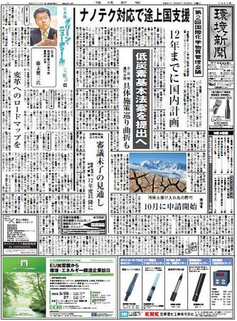 環境新聞 1984 (発売日2009年05月20日) 表紙