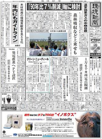 環境新聞 1985 (発売日2009年05月27日) 表紙