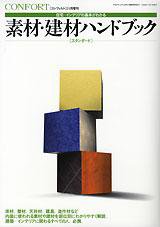 CONFORT（コンフォルト） 2006年11月増刊 (発売日2006年09月26日) 表紙