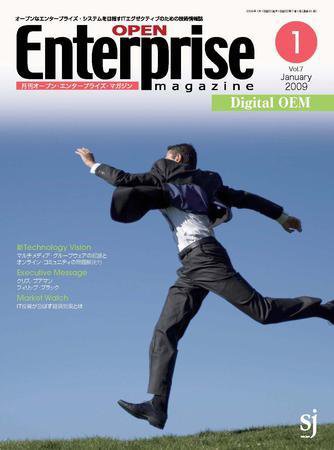 オープンエンタープライズマガジン 1月号 (発売日2009年01月17日) 表紙