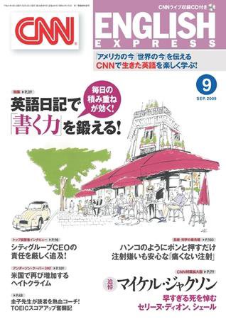 CNN ENGLISH EXPRESS 9月号 (発売日2009年08月06日) 表紙