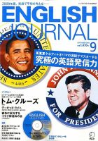 ENGLISH JOURNAL (イングリッシュジャーナル) 2009年9月号 (発売日2009年08月06日) 表紙