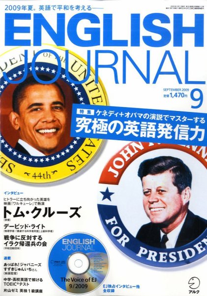 ENGLISH JOURNAL (イングリッシュジャーナル) 2009年9月号 (発売日2009年08月06日) 表紙