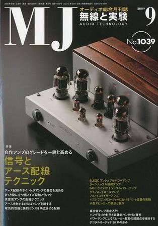 MJ無線と実験 9月号 (発売日2009年08月10日) 表紙