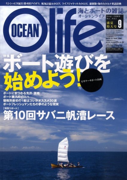 オーシャンライフ(Ocean Life) 9 (発売日2009年08月05日) 表紙