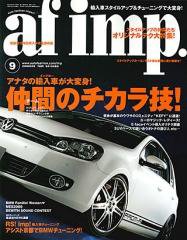 af・imp （オートファッションインプ） 9月号 (発売日2009年08月10日) 表紙